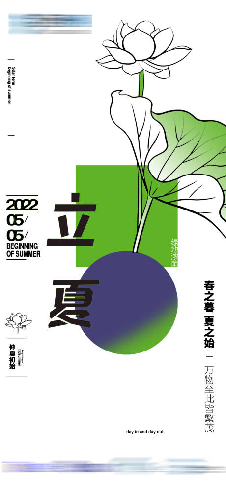 源文件下载【立夏节气海报】编号：80950009390219518
