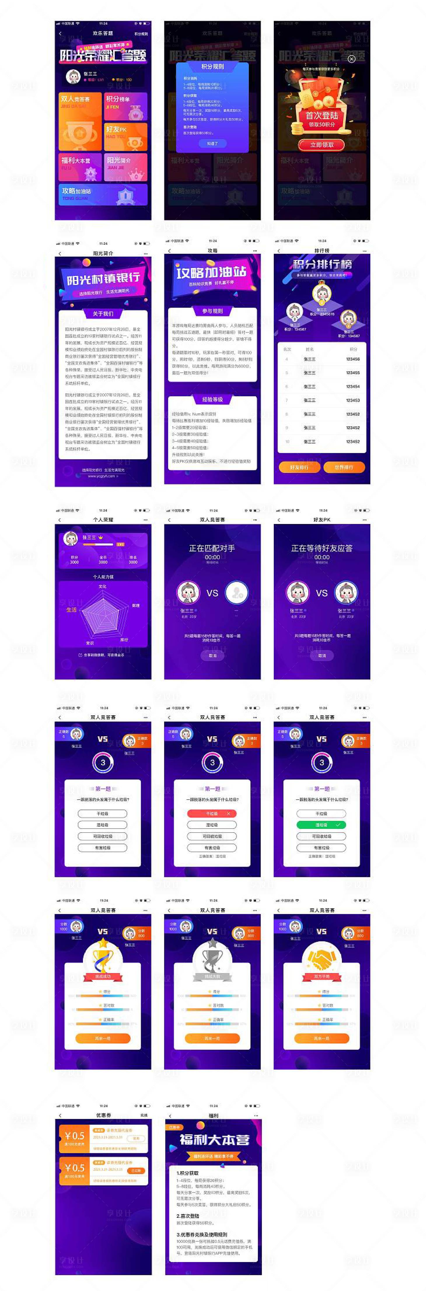 源文件下载【享设计】搜索编号：80610009244497509【答题活动界面UI设计】