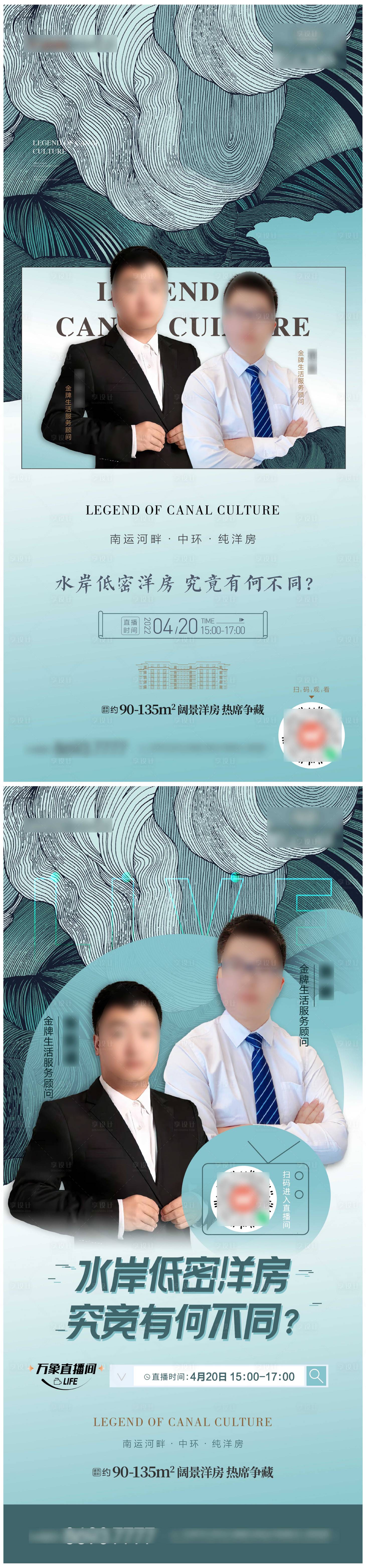 源文件下載【享設計】搜索編號：45510009567174770【房地產洋房直播海報】