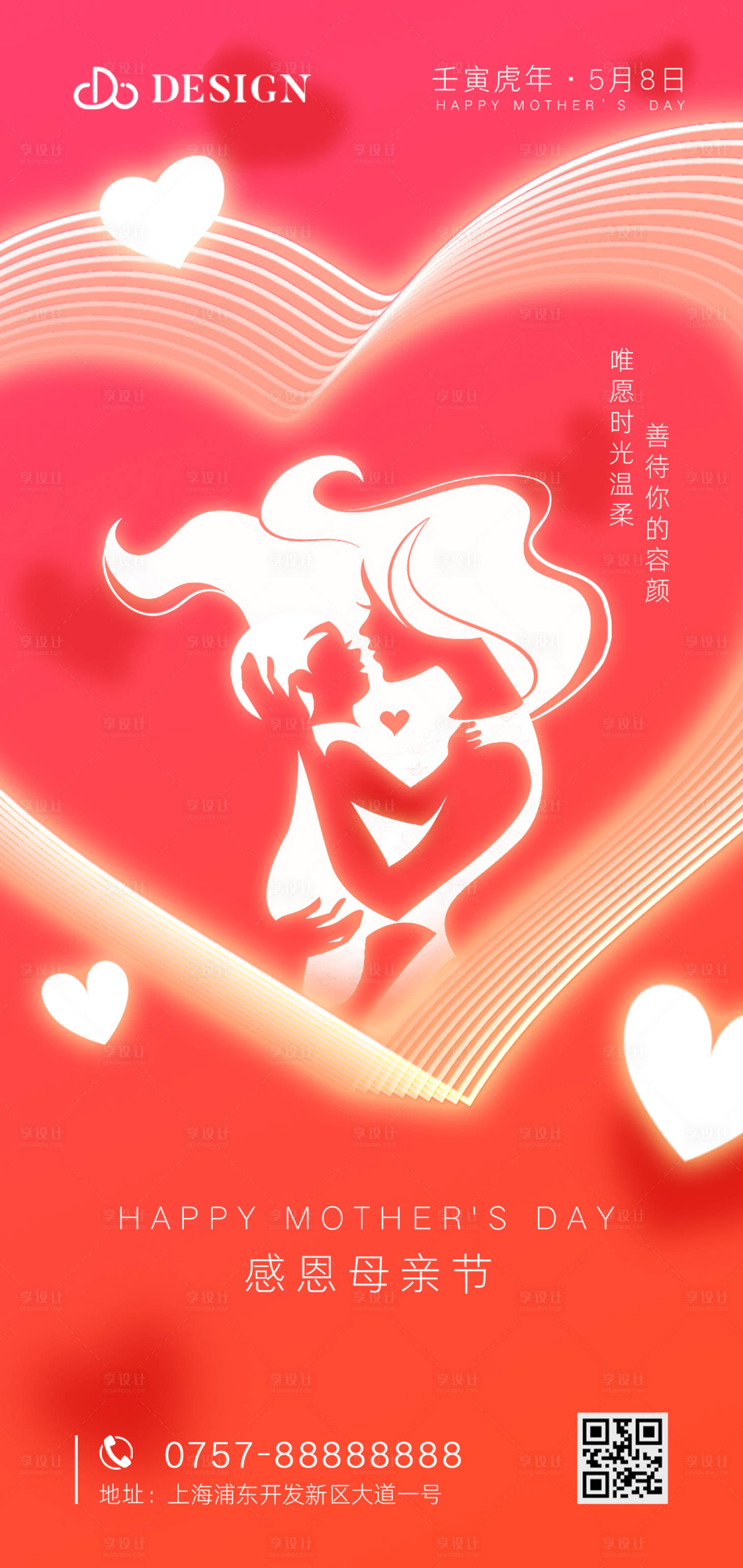源文件下载【享设计】搜索编号：57070009709612912【温馨爱心粉红渐变光感母爱母亲节海报】