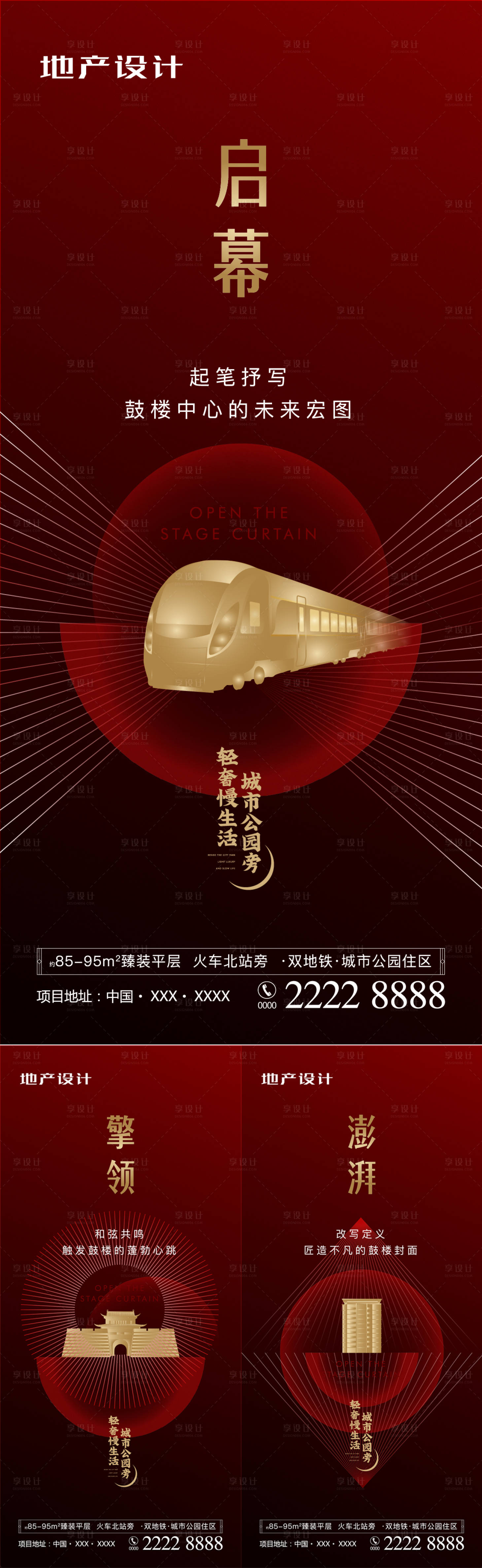 源文件下载【享设计】搜索编号：50950009423538045【地产价值点系列海报】