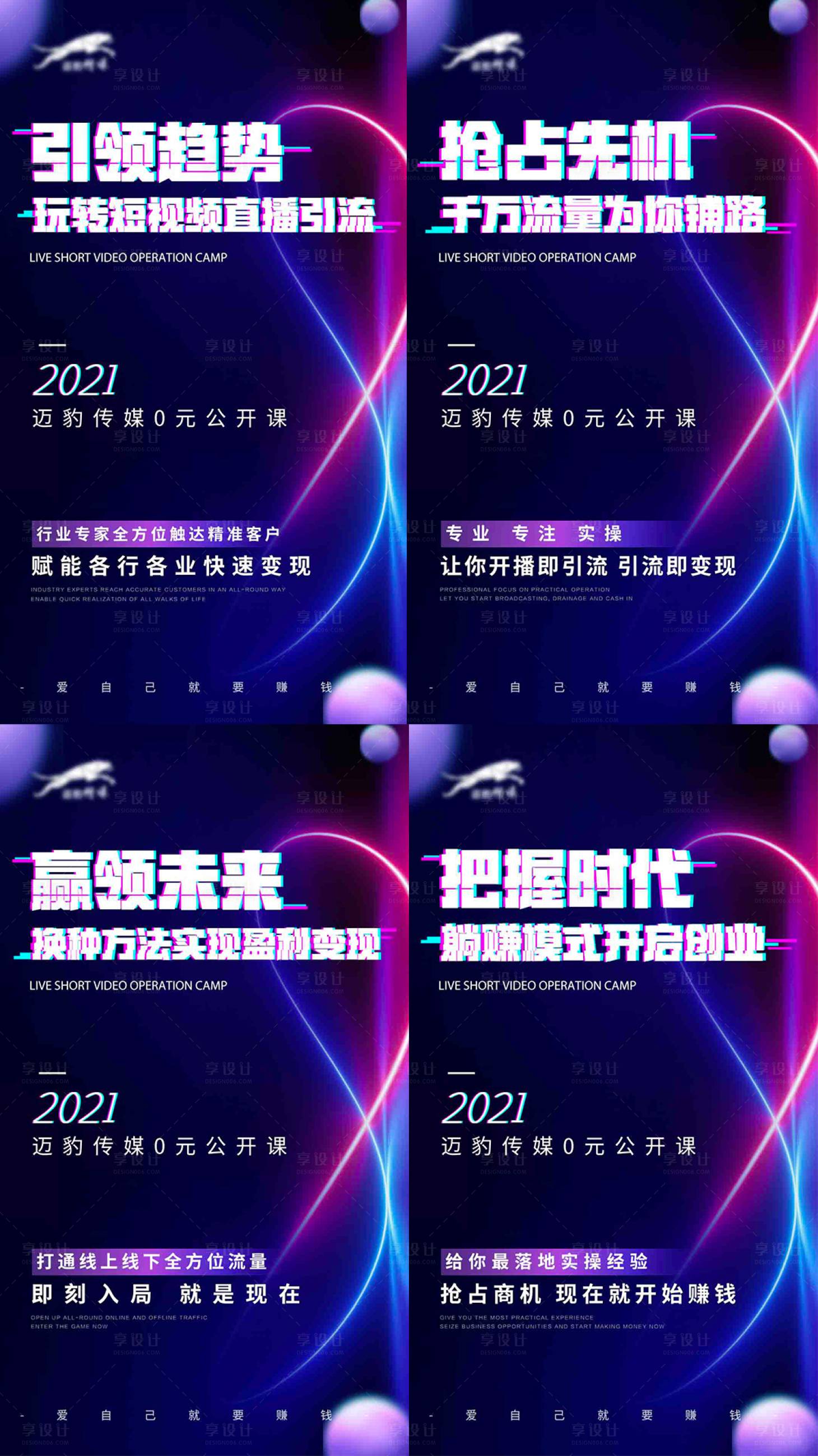源文件下載【微商短視頻造勢宣傳系列海報】編號：15530009314701437