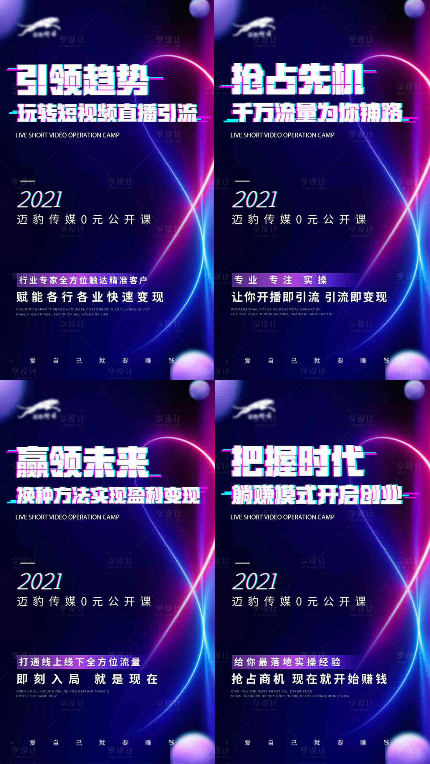 源文件下载【微商短视频造势宣传系列海报】编号：20220406163242386