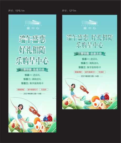 源文件下载【端午活动海报】编号：23250009322519007