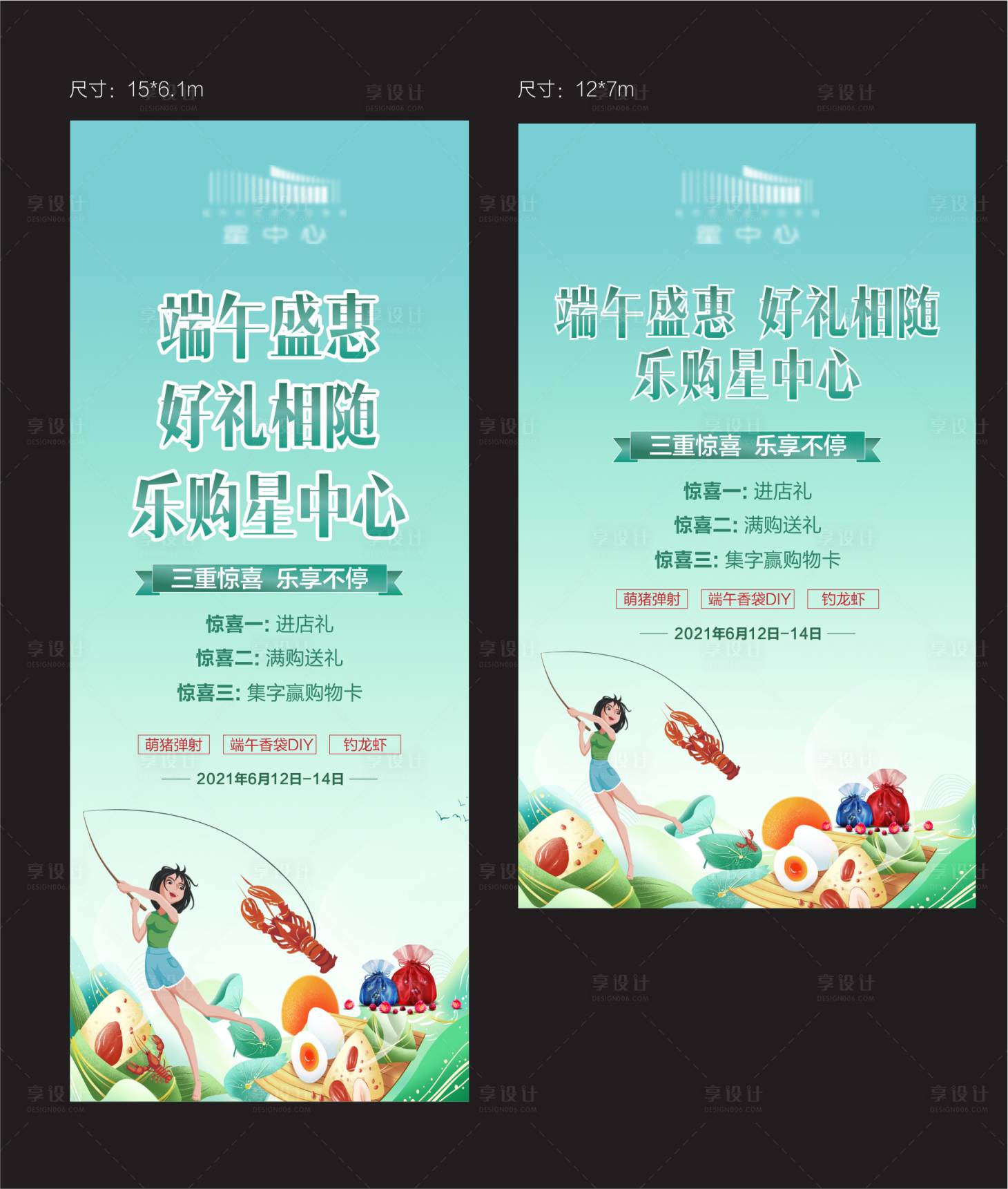 源文件下載【享設計】搜索編號：23250009322519007【端午活動海報】