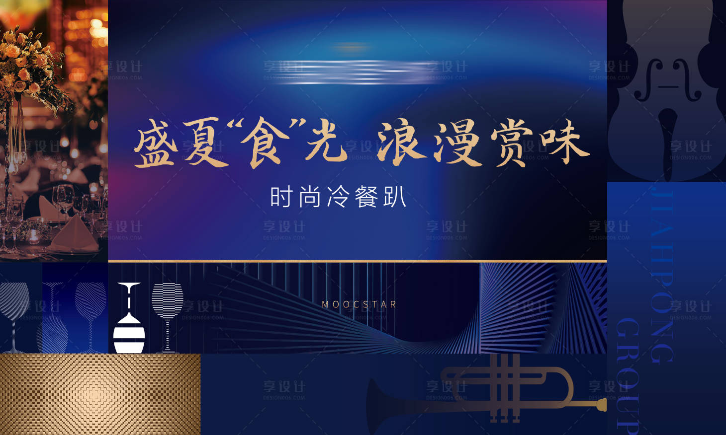 源文件下載【享設計】搜索編號：72100009362706106【地產宴會冷宴背景板】