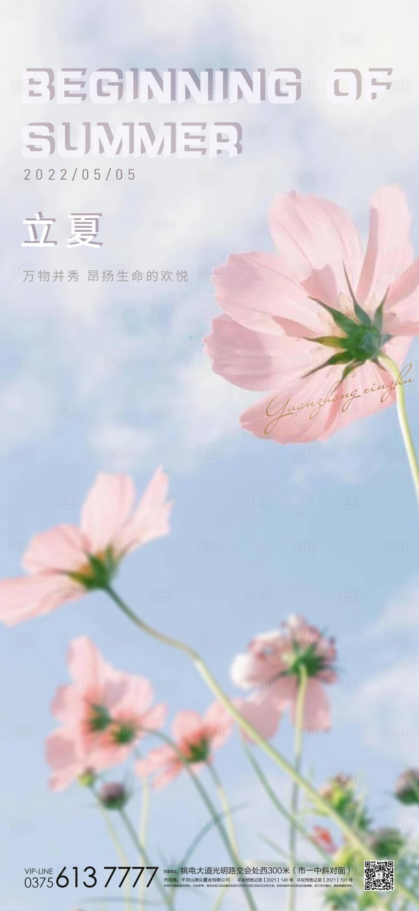 源文件下載【享設計】搜索編號：89880009629131245【立夏節氣海報】