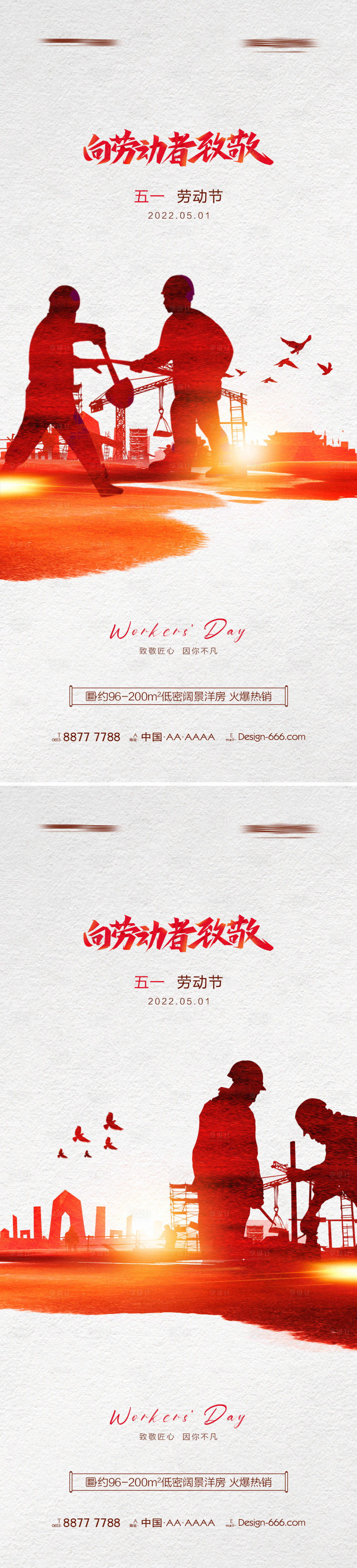 源文件下載【享設計】搜索編號：10940009496163465【地產五一勞動節海報】