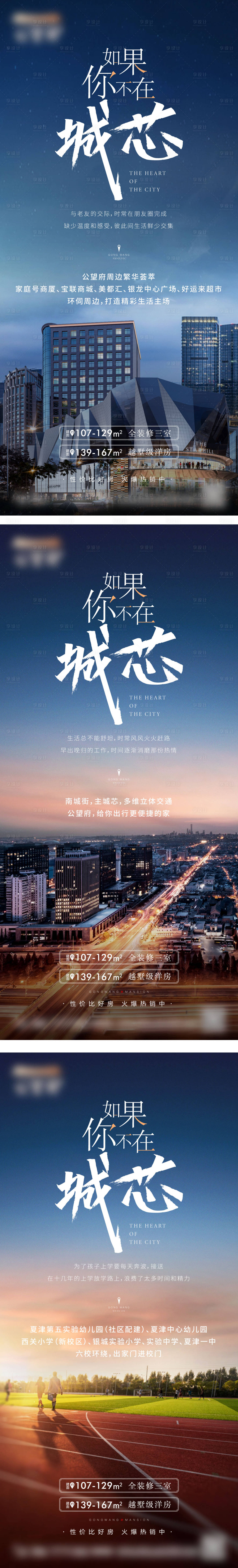 源文件下載【享設計】搜索編號：15680009460045488【地產價值點系列海報】