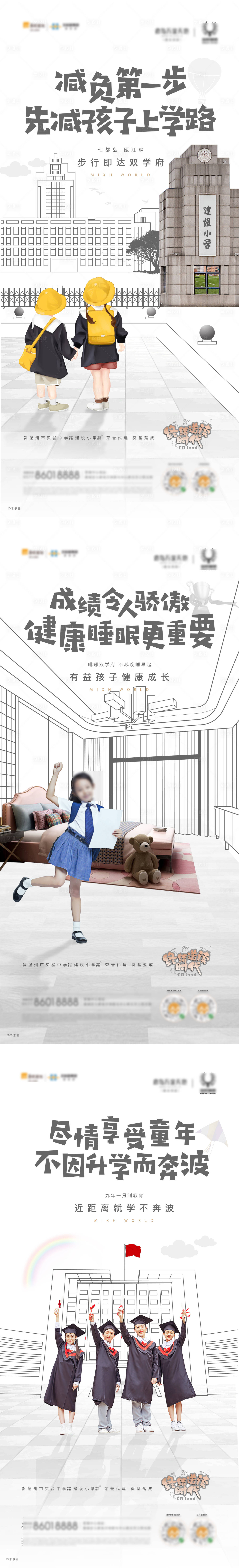 源文件下载【学区海报】编号：51900009395738751