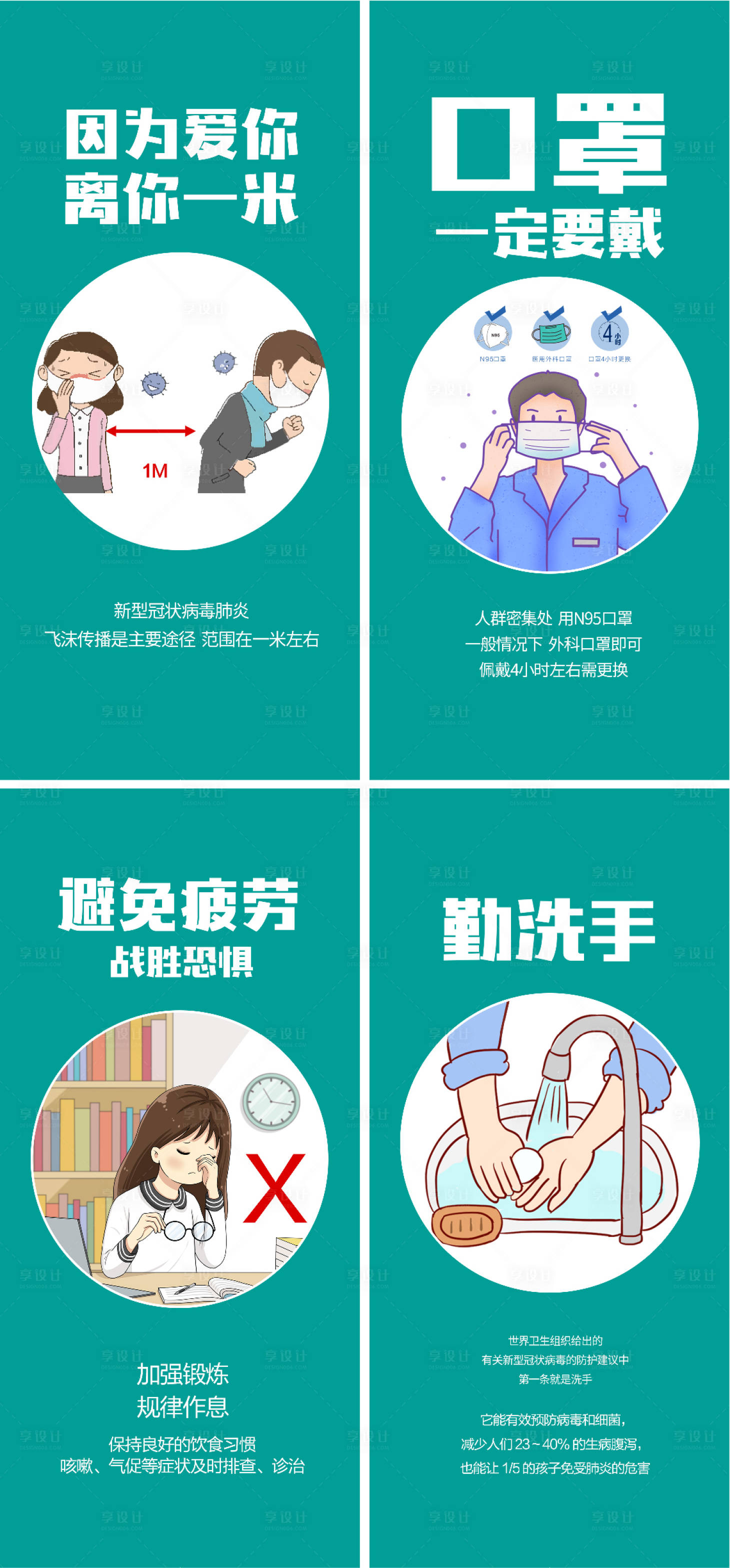 源文件下载【享设计】搜索编号：24080009265029536【卫生防疫海报】