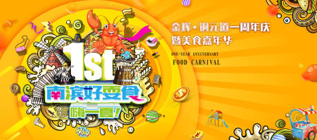 源文件下载【美食嘉年华活动背景板】编号：57610009374899425
