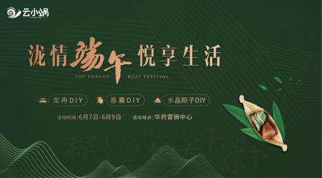 源文件下载【端午节活动】编号：29270009328333904