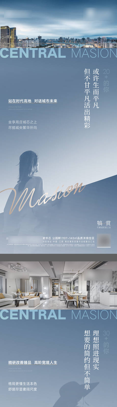 源文件下载【地产年龄段区域系列海报】编号：83430009410325224