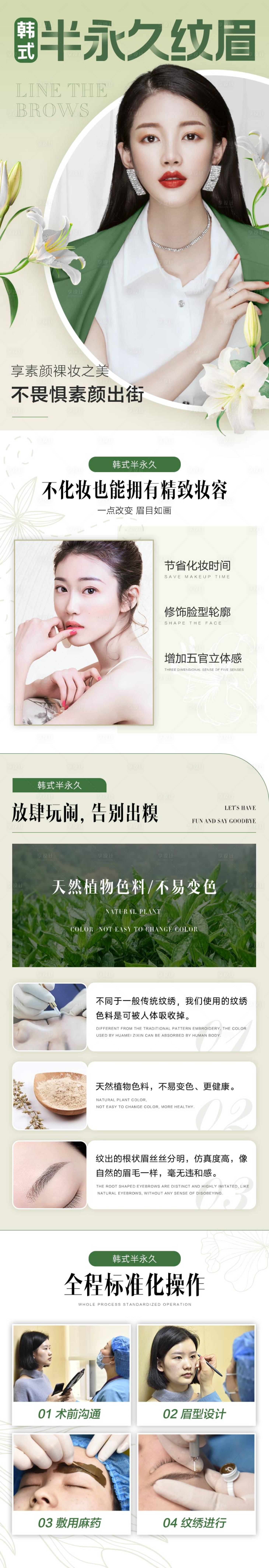 源文件下載【享設(shè)計(jì)】搜索編號：87880009740944457【韓式半永久紋眉】