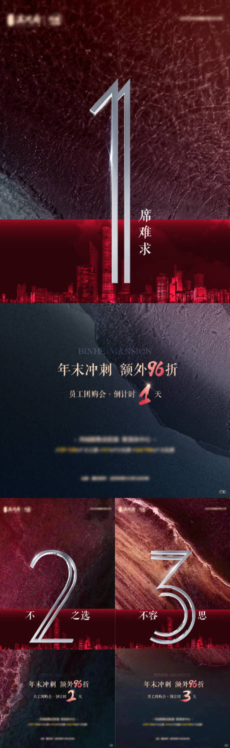 源文件下載【地產倒計時系列海報】編號：59360009266492758
