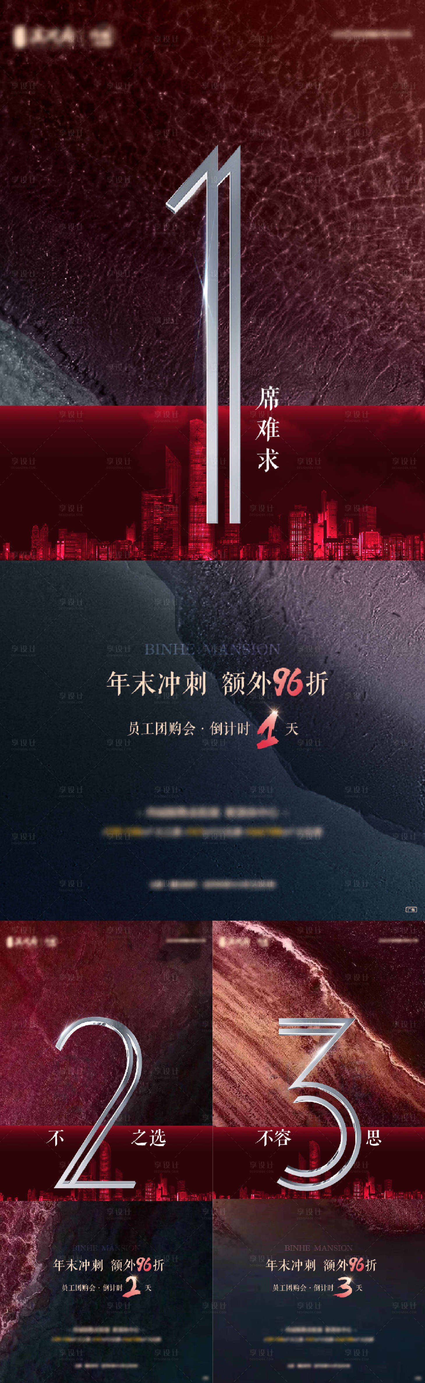 源文件下载【享设计】搜索编号：59360009266492758【地产倒计时系列海报】