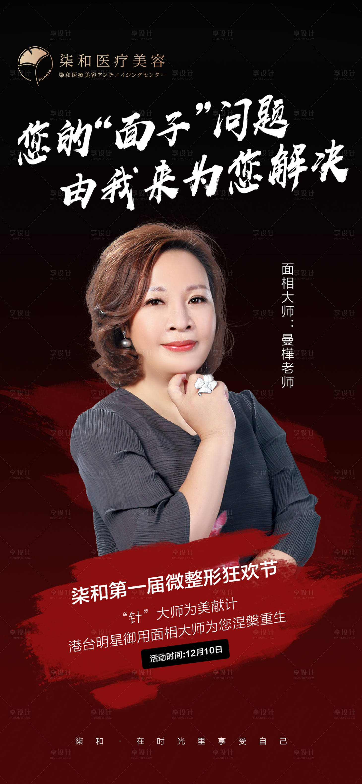 源文件下载【整形医美活动专家海报】编号：74780009395446160