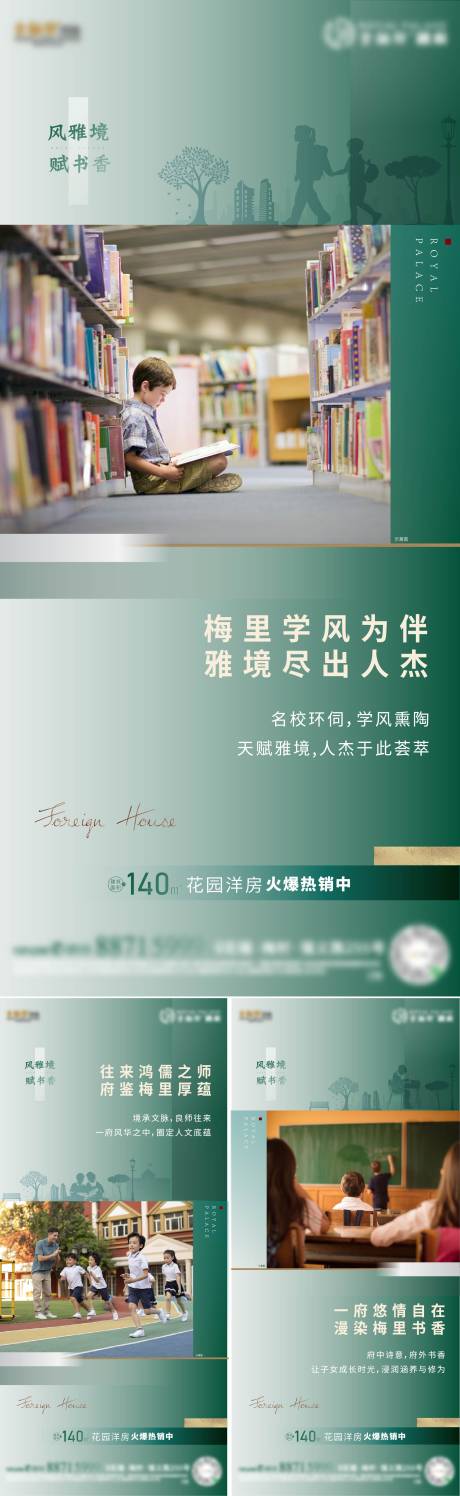 源文件下載【享設計】搜索編號：22840009393934826【地產(chǎn)學區(qū)價值海報】