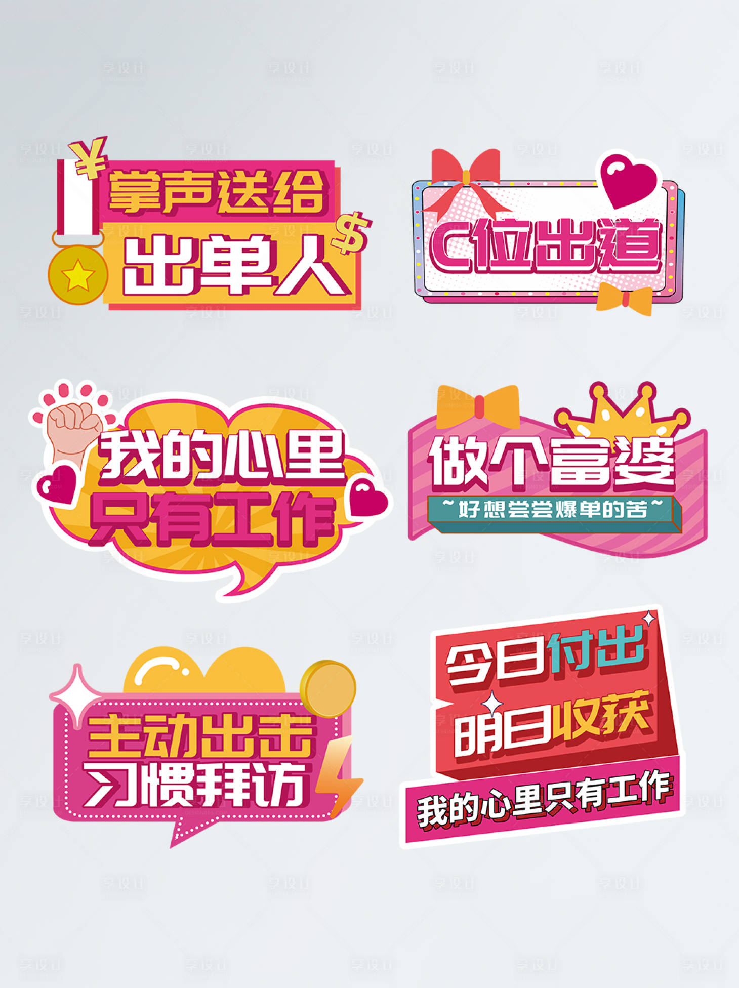 源文件下载【销售团队口号团建活动拍照道具】编号：61810009508228806