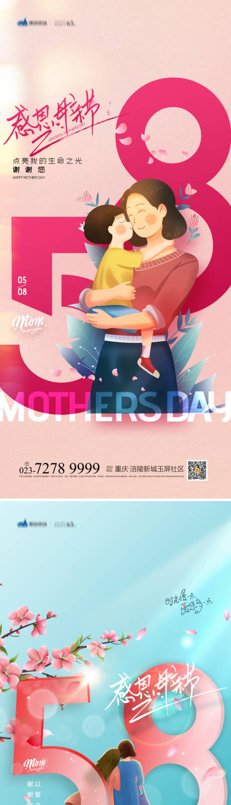 源文件下载【享设计】搜索编号：44880009304891870【感恩母亲节系列海报】