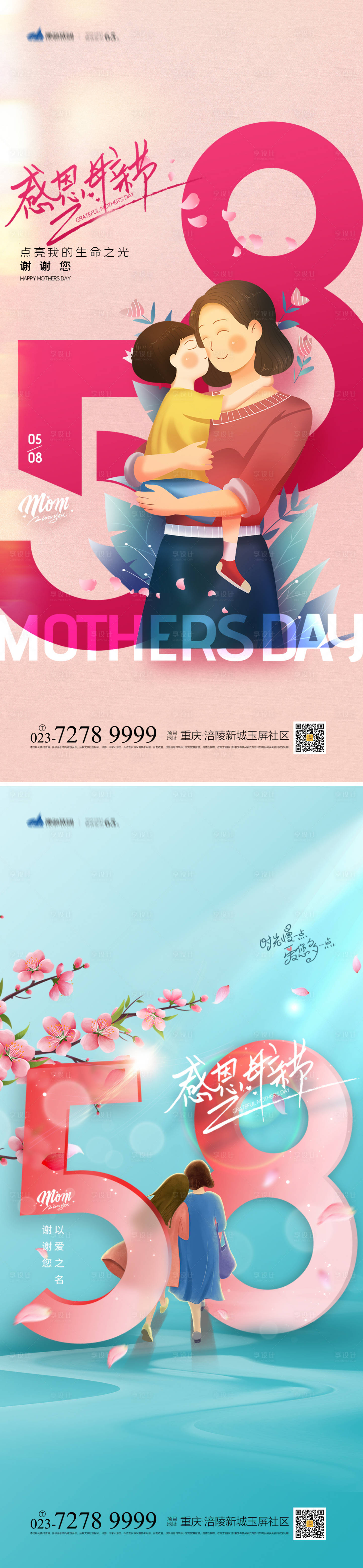 源文件下载【享设计】搜索编号：44880009304891870【感恩母亲节系列海报】