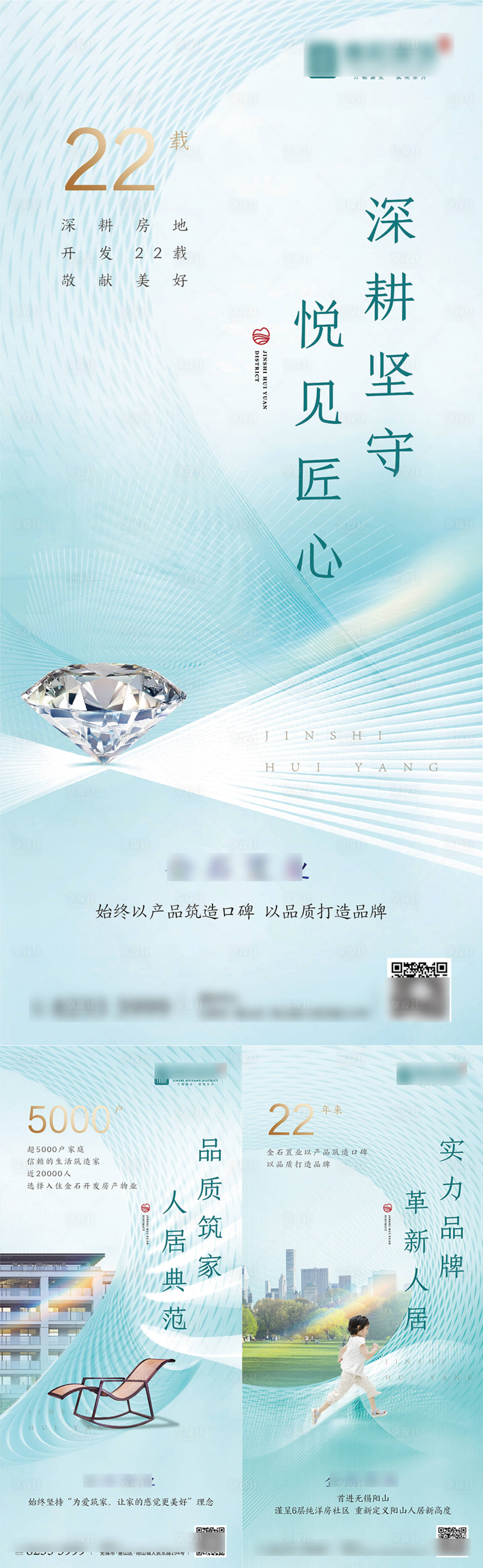 源文件下載【享設計】搜索編號：45100009521598576【地產品牌配套價值點系列海報】