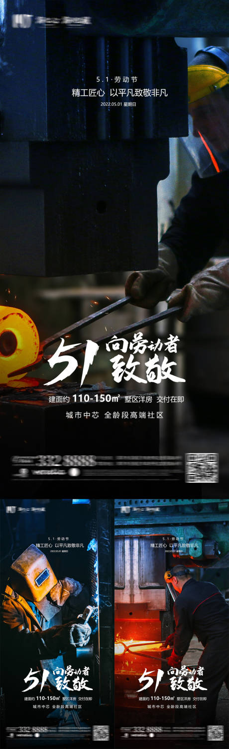 源文件下載【享設計】搜索編號：43940009699809565【勞動節(jié)系列海報】