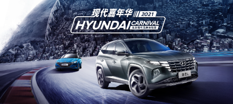 源文件下载【汽车嘉年华试驾活动展板】编号：20220407122015318