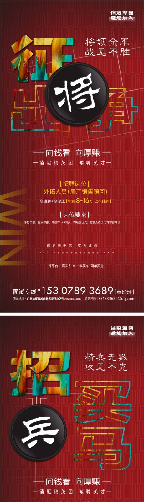 源文件下载【新中式地产招聘刷屏】编号：83110009323149085