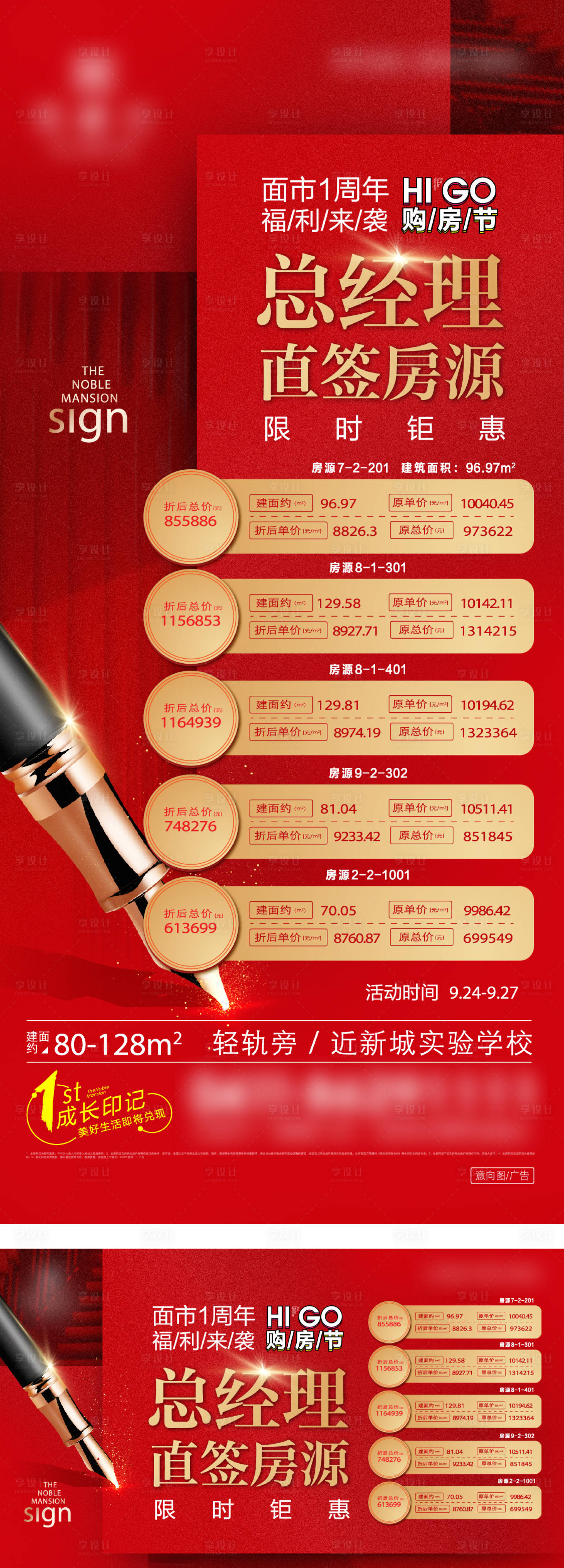 源文件下載【享設(shè)計】搜索編號：27350009641345358【地產(chǎn)特價房】