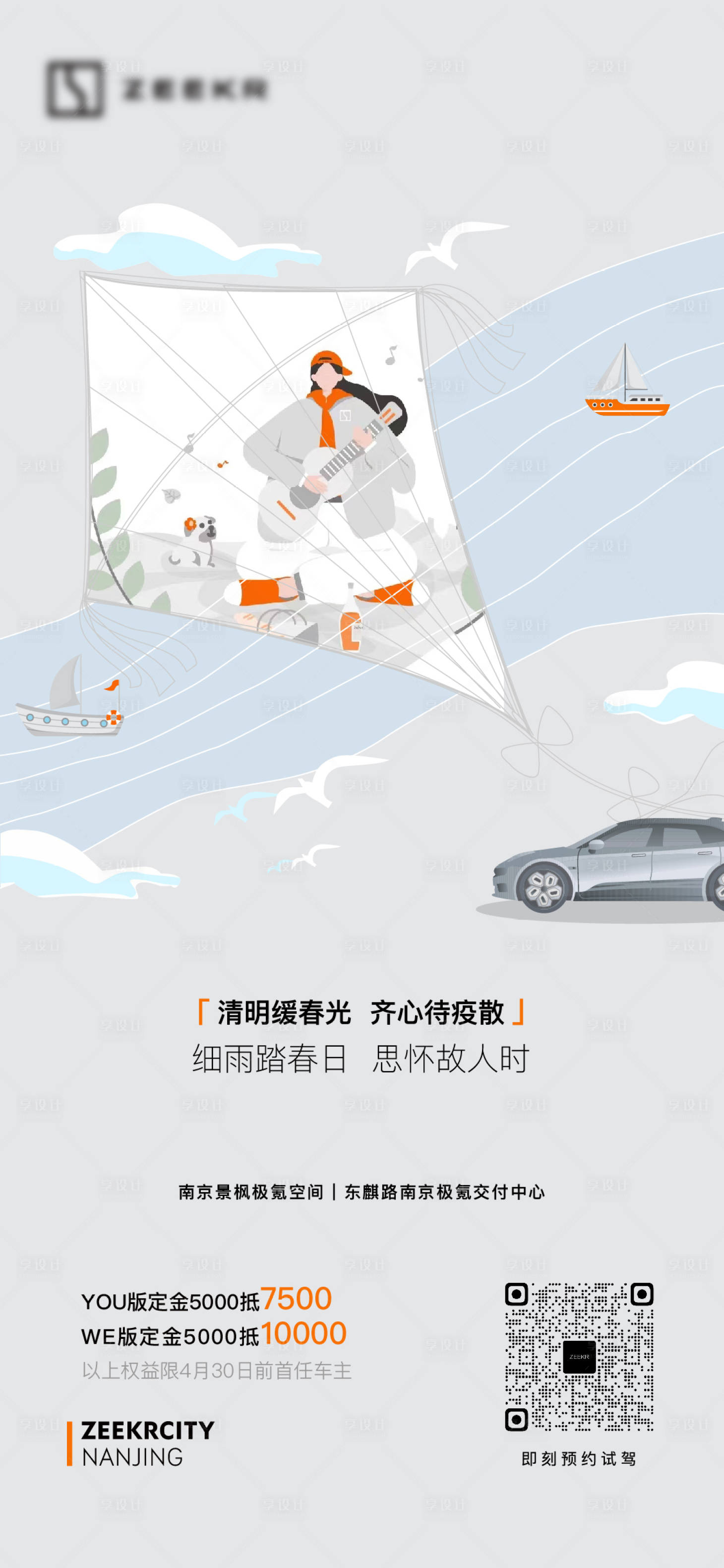 源文件下載【享設計】搜索編號：49180009281505945【清明節海報】