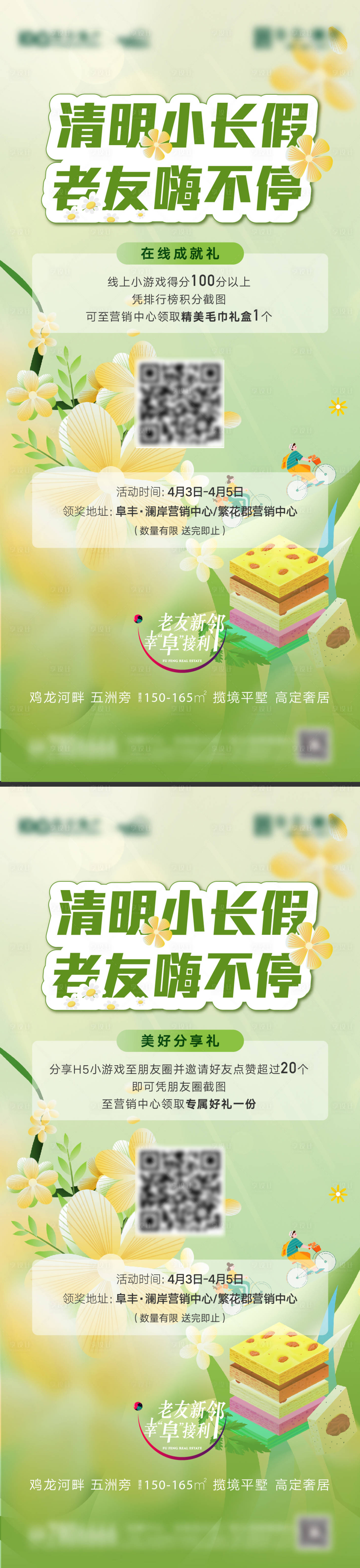 源文件下載【享設計】搜索編號：28460009268025680【地產清明小長假活動海報】