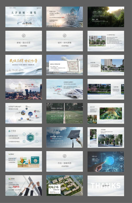 源文件下载【地产宣讲品牌价值点PPT】编号：84370009571648960