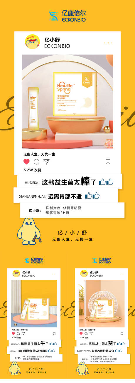 源文件下载【益生菌清新海报】编号：76390009446713849