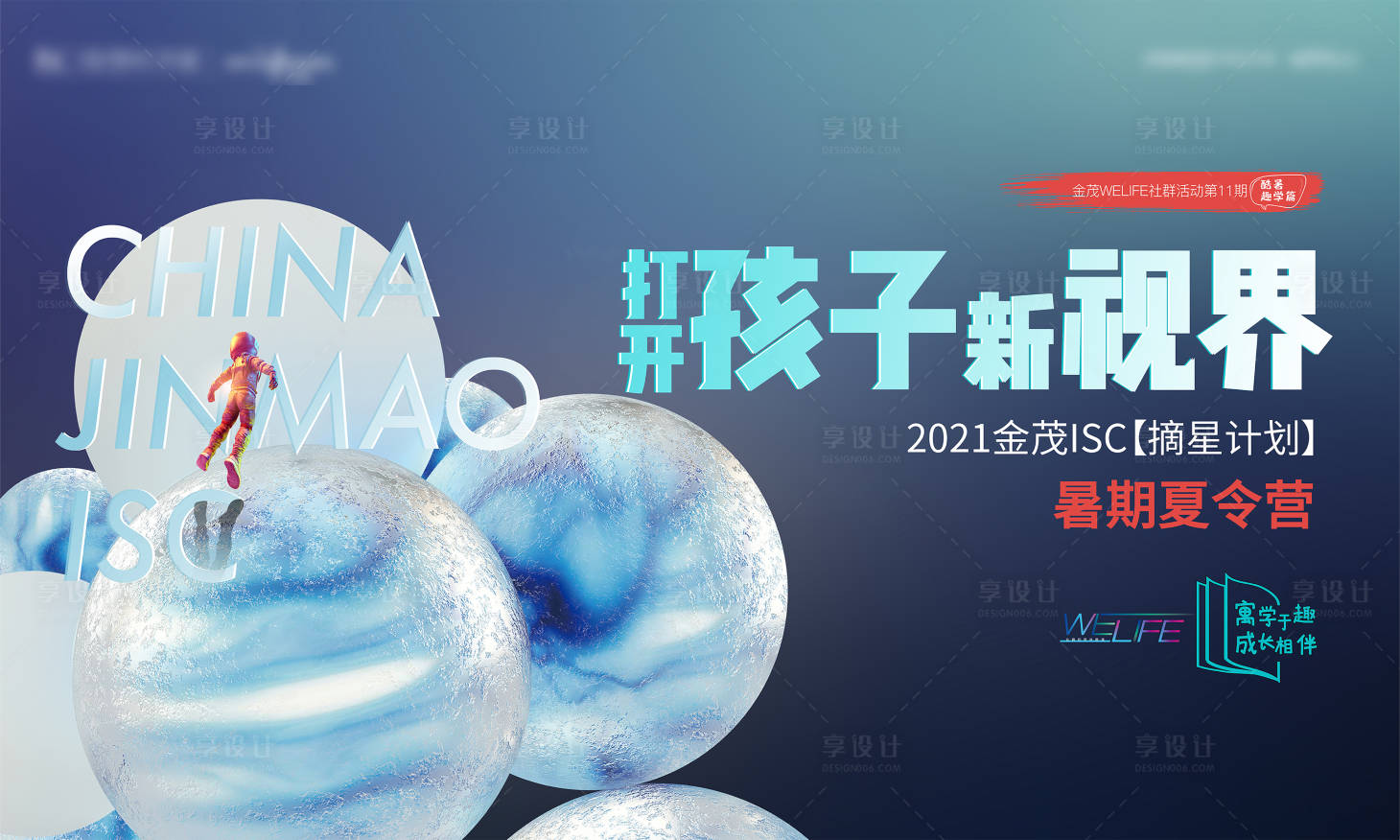 源文件下載【享設(shè)計(jì)】搜索編號：86670009472989269【暑假夏令營兒童活動展板】