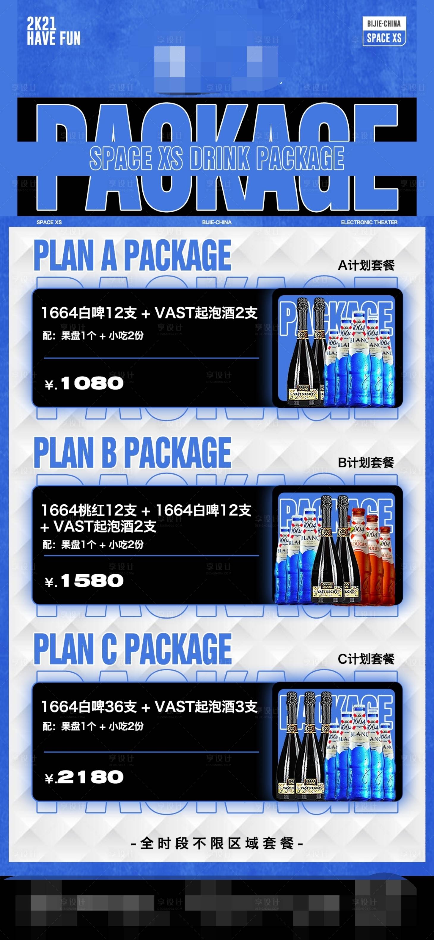 源文件下载【酒水套餐】编号：49680009715768757