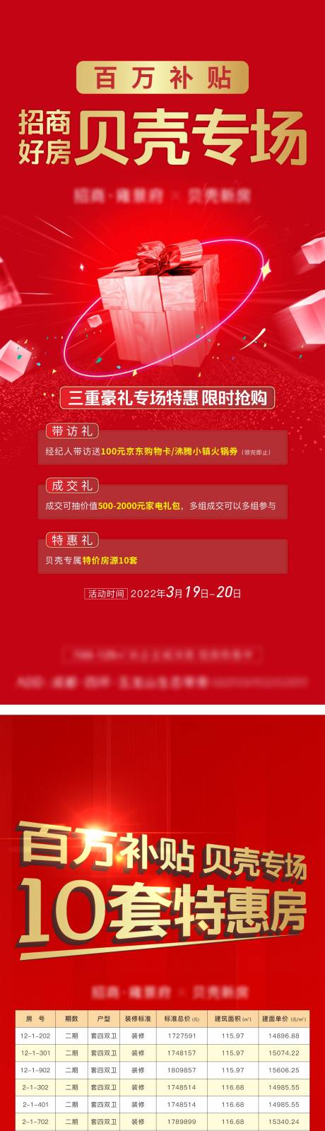 源文件下载【享设计】搜索编号：26560009240704549【地产特价房活动系列海报】