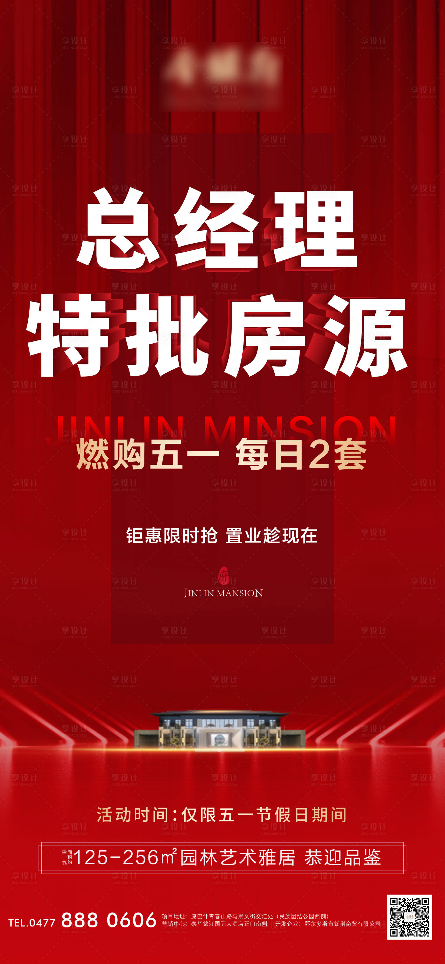 源文件下载【享设计】搜索编号：15820009755027826【地产房源刷屏稿】