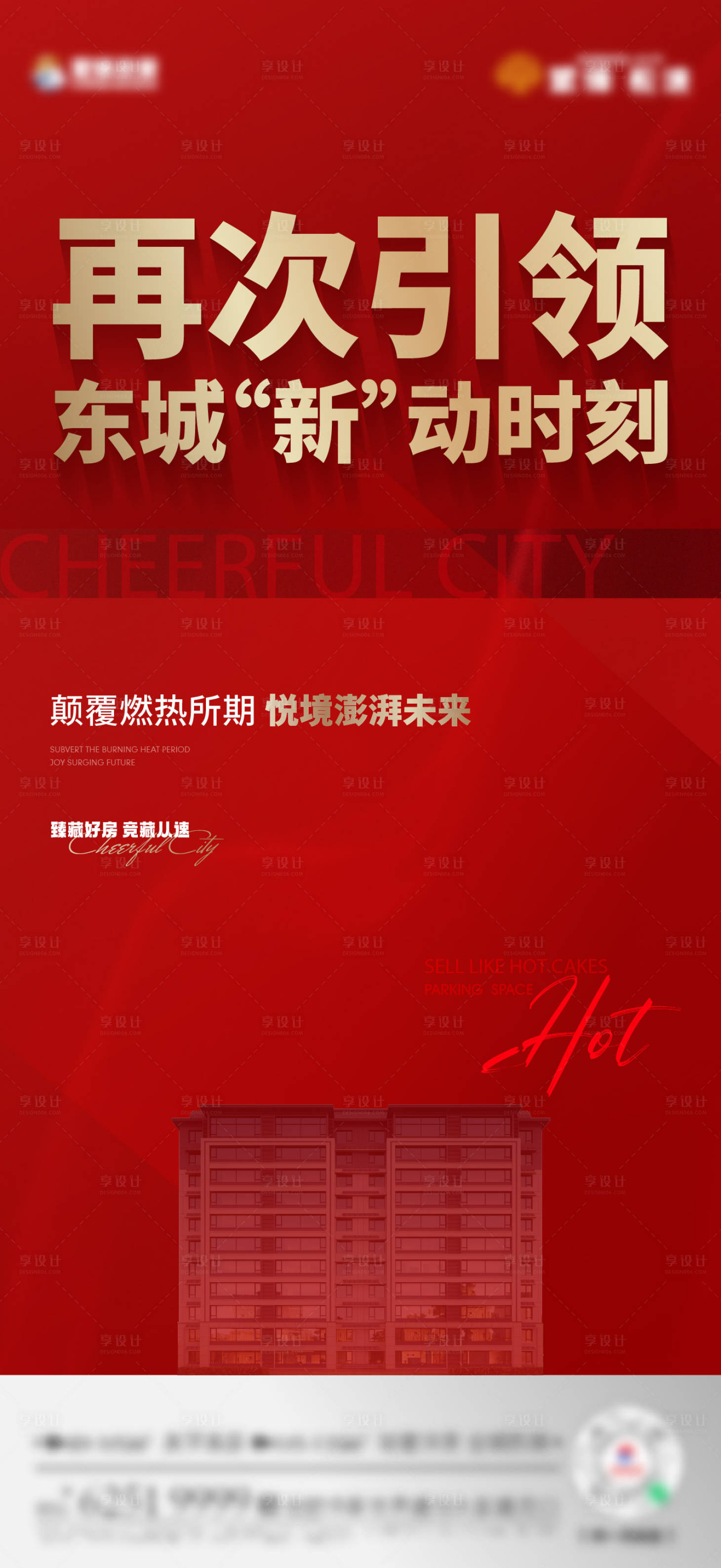 源文件下載【享設計】搜索編號：65790009664613851【熱銷海報】