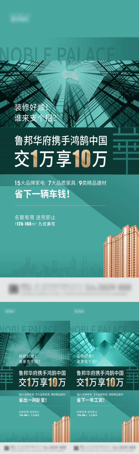 源文件下载【地产装修优惠活动海报】编号：19240009249244255