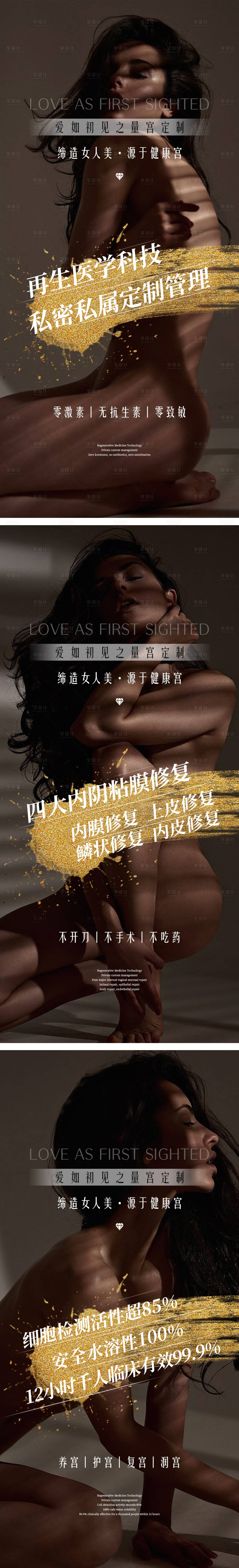 源文件下载【享设计】搜索编号：97570009384453769【医美私密性感品项线上海报】