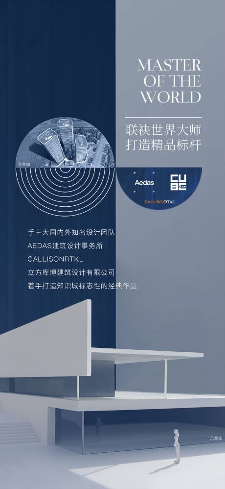 源文件下载【享设计】搜索编号：17110009736405954【大师建筑团队海报】