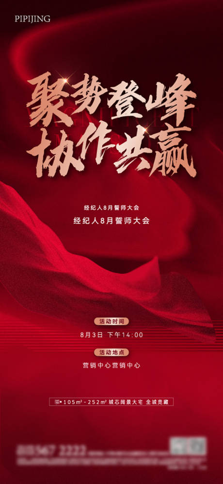 源文件下载【享设计】搜索编号：82090009397203961【地产红金价值点加推海报】