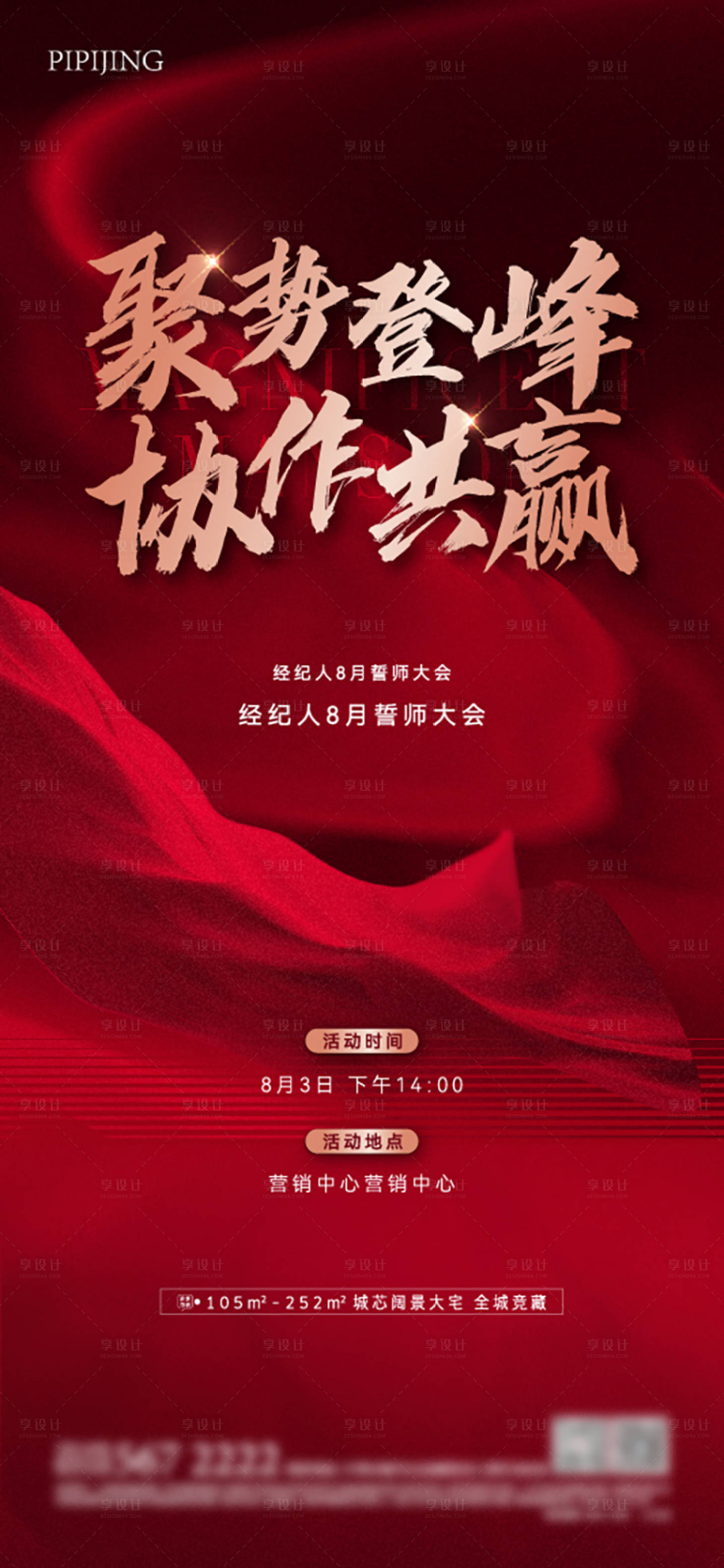 源文件下载【享设计】搜索编号：82090009397203961【地产红金价值点加推海报】