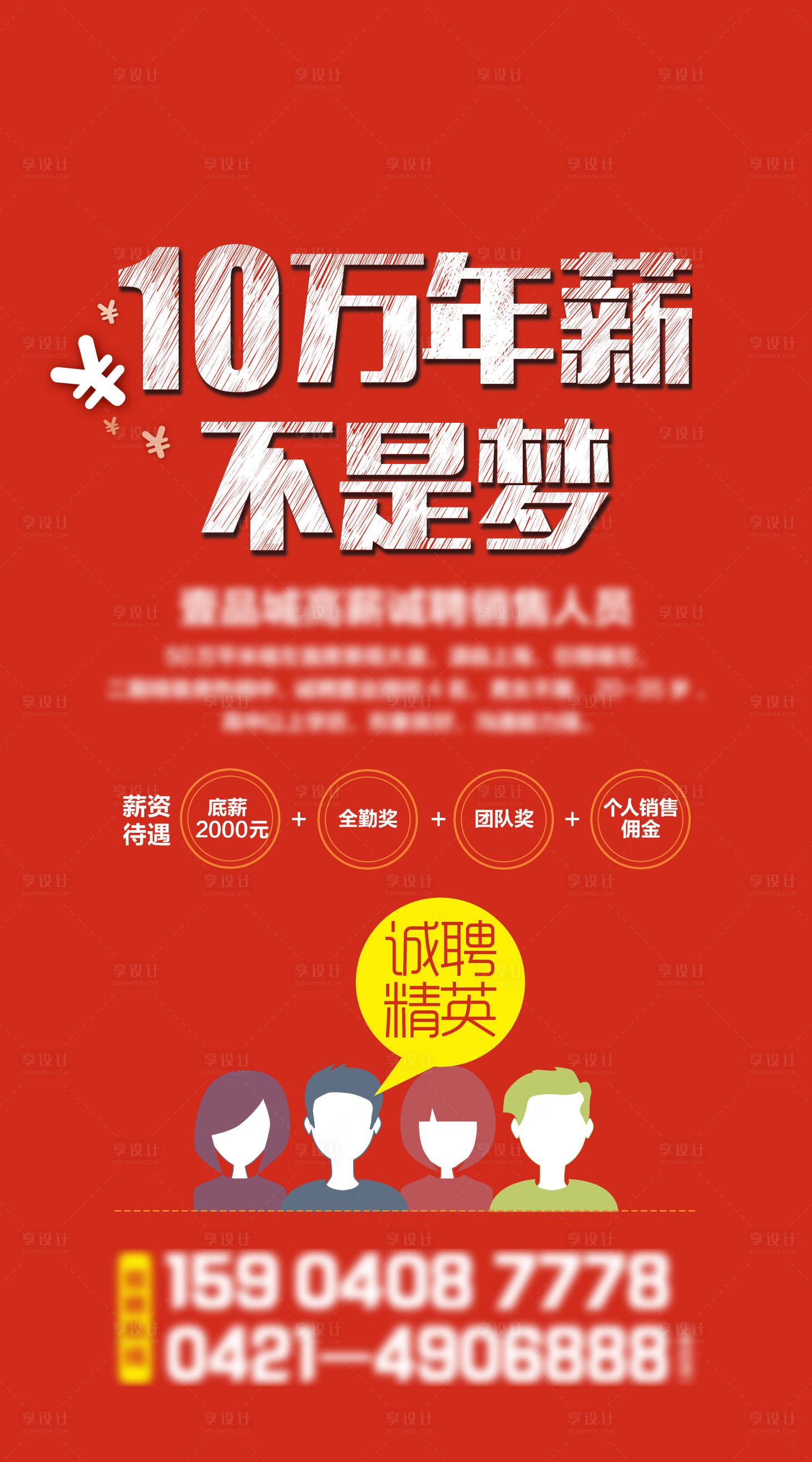 源文件下載【享設計】搜索編號：98730009552823341【招聘地產海報】