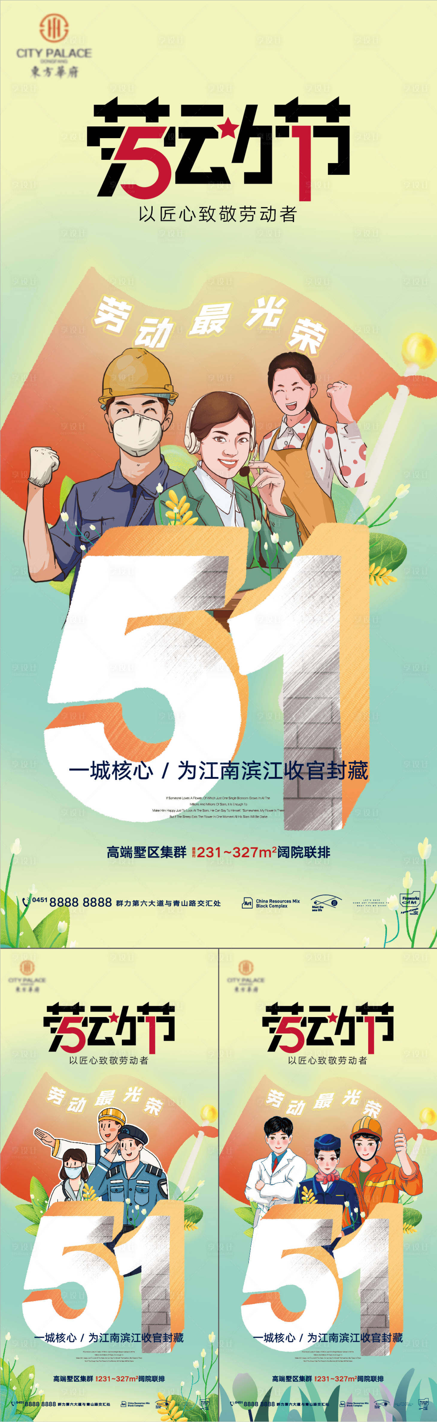 源文件下载【五一插画海报】编号：94250009334309328