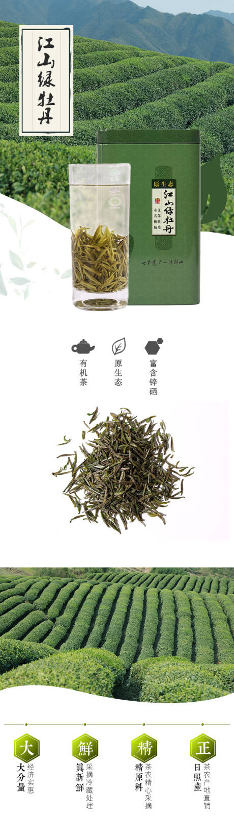 源文件下载【享设计】搜索编号：14460009495262439【茶叶茶园详情页】