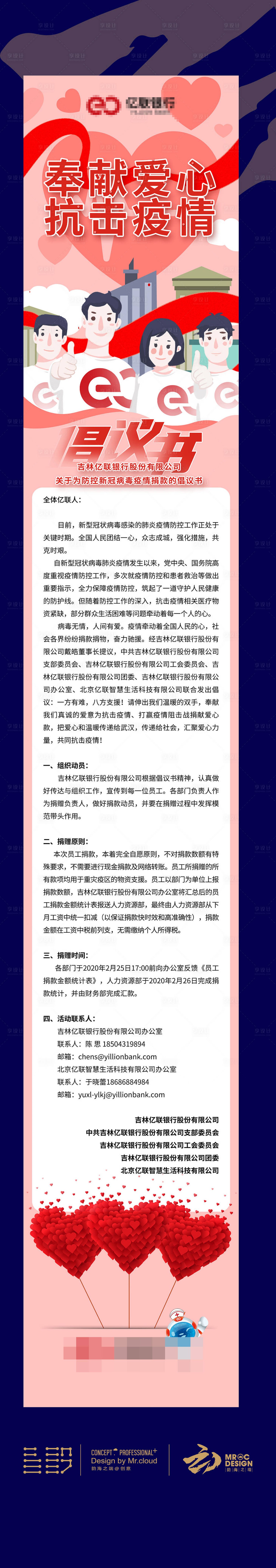 源文件下載【享設計】搜索編號：39160009252931950【愛心倡議書】