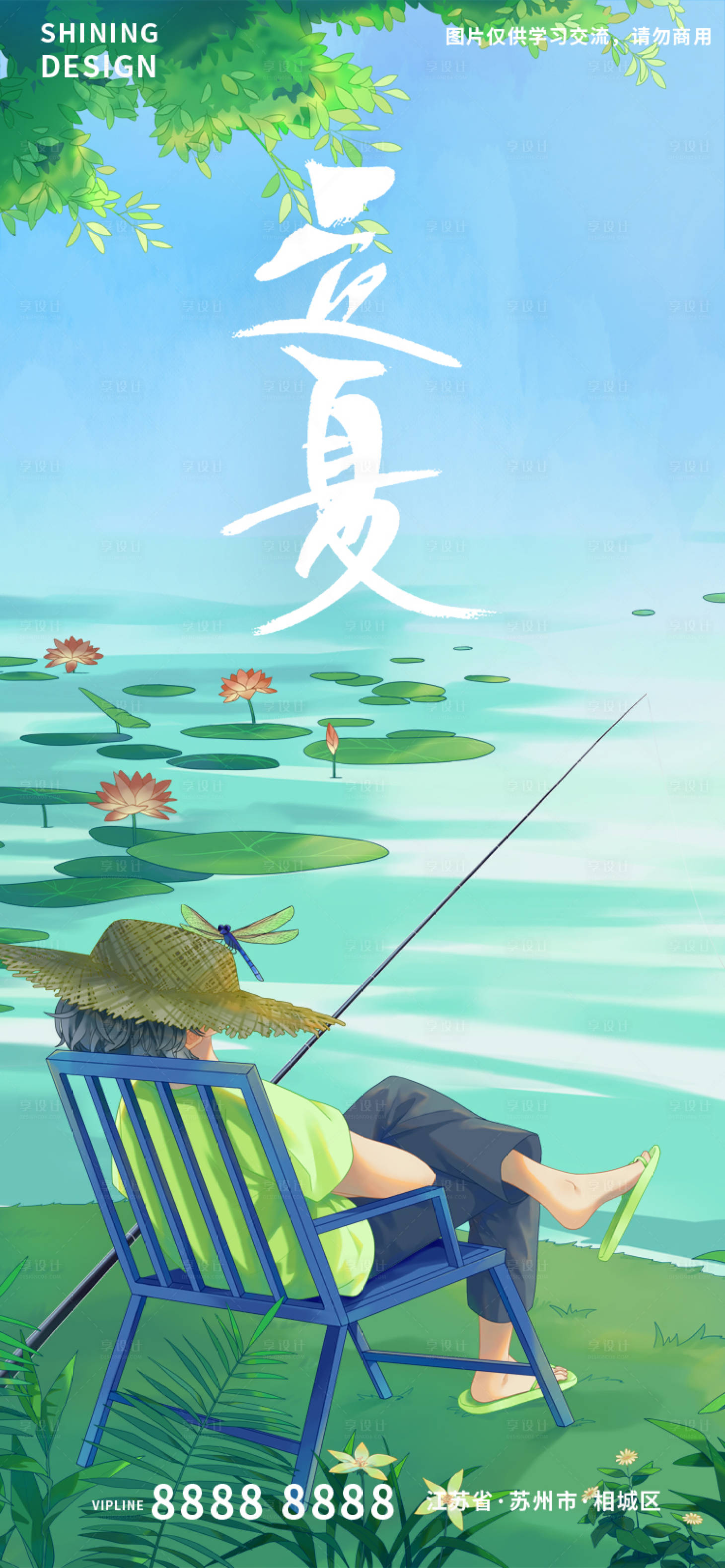 源文件下载【享设计】搜索编号：55630009617138845【立夏海报】